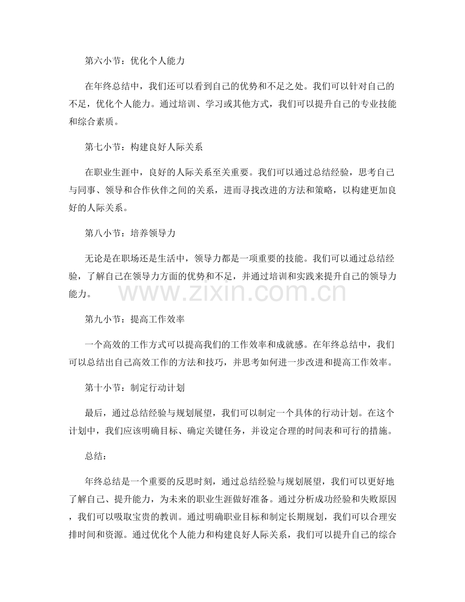 年终总结中的总结经验与职业规划展望.docx_第2页