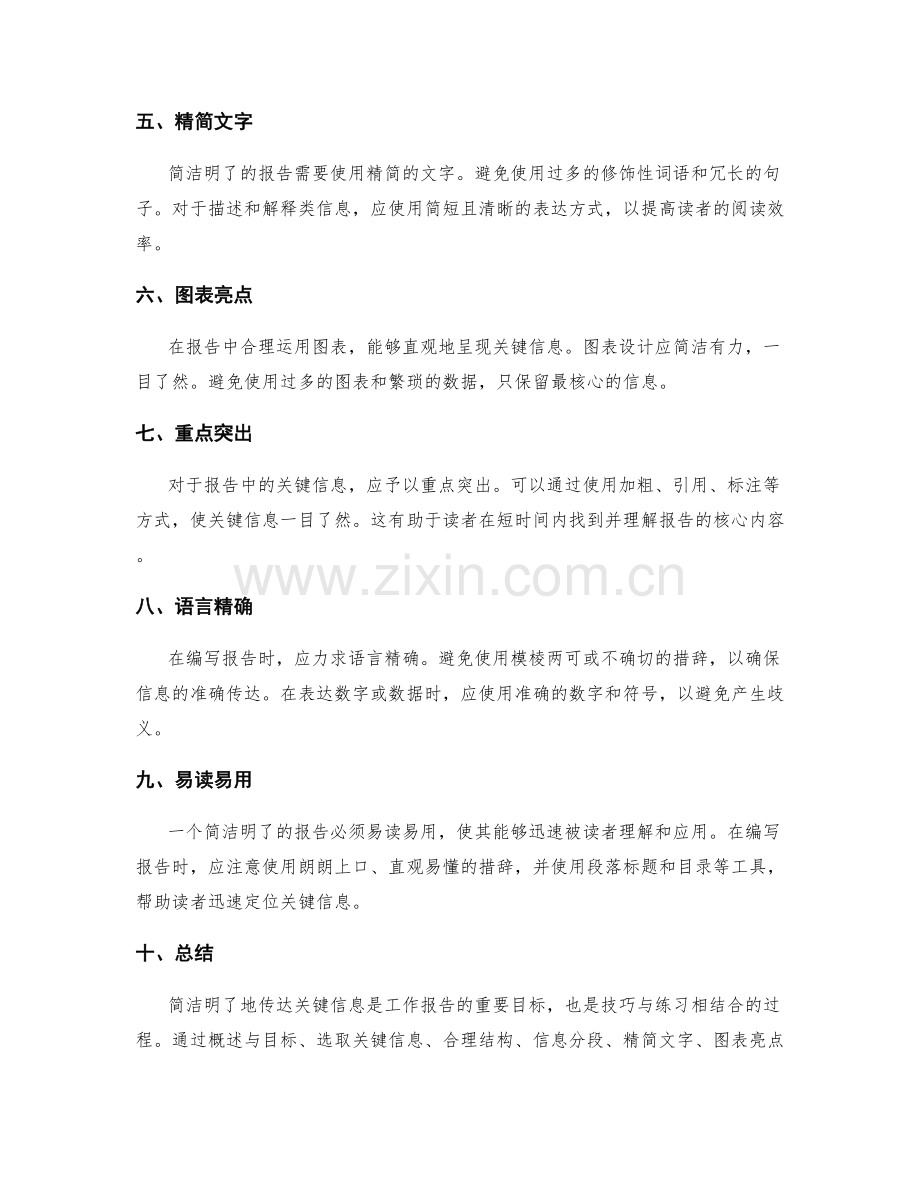 工作报告如何简洁明了地传达关键信息.docx_第2页