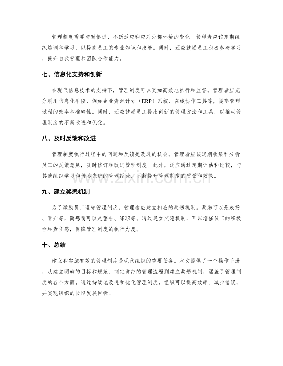 有效管理制度的操作手册.docx_第2页