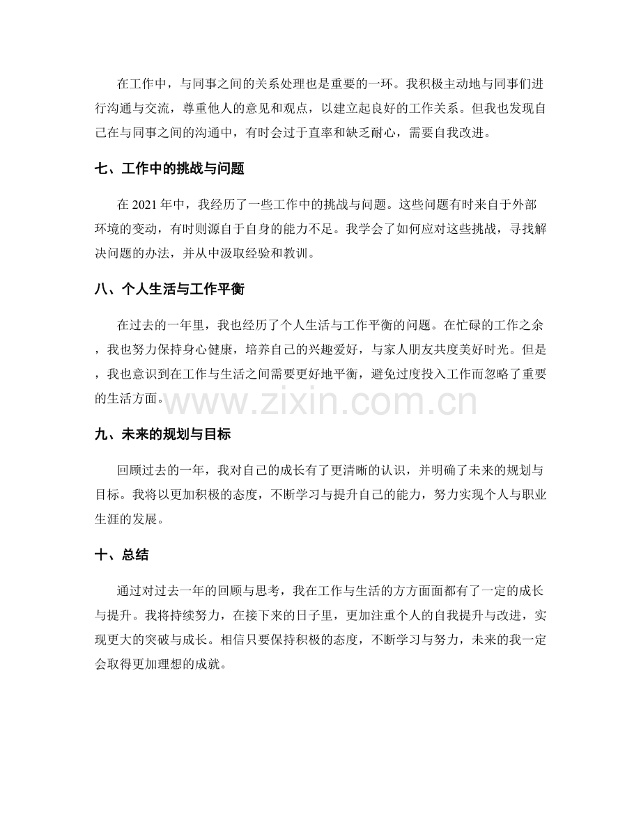 年终总结的自我评价与成长感悟.docx_第2页