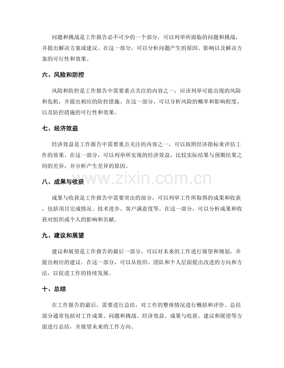 工作报告的结构和主要内容.docx_第2页