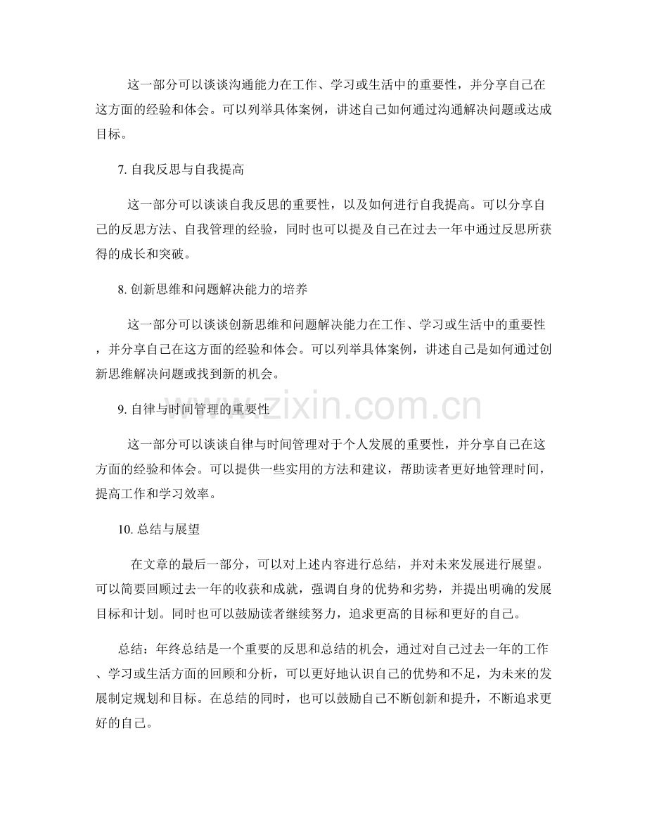 年终总结的关键点评与展望.docx_第2页