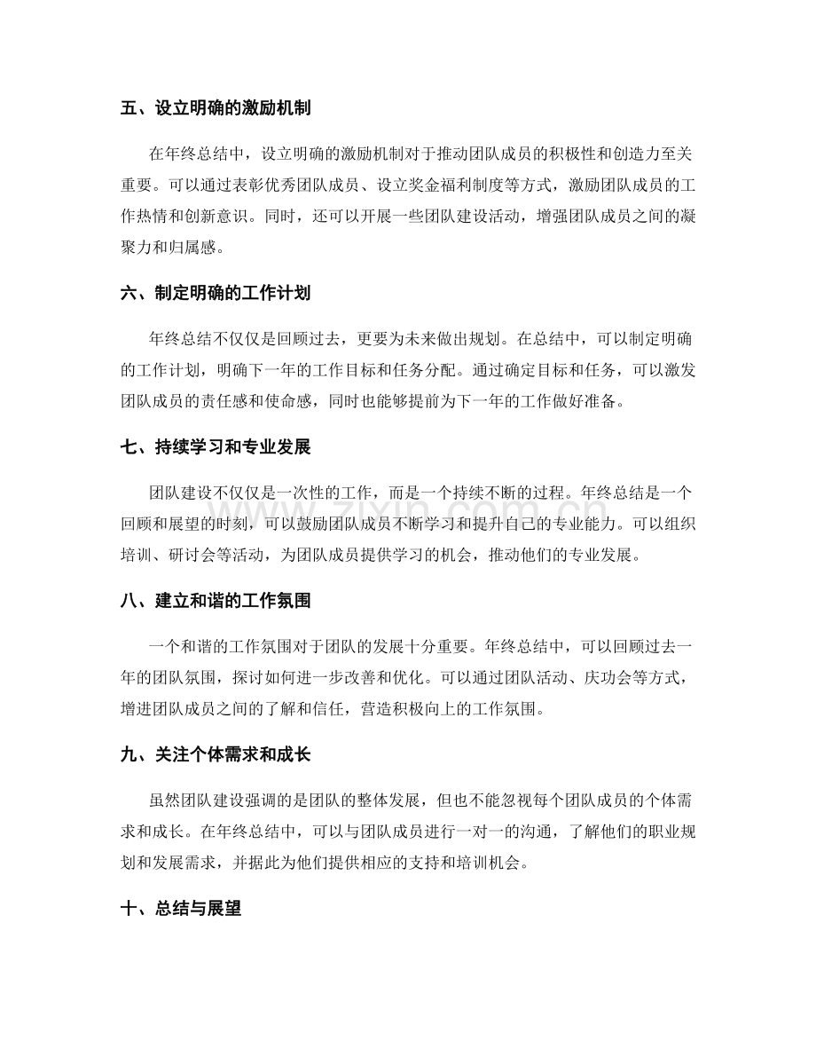 年终总结中的团队建设和激励机制.docx_第2页