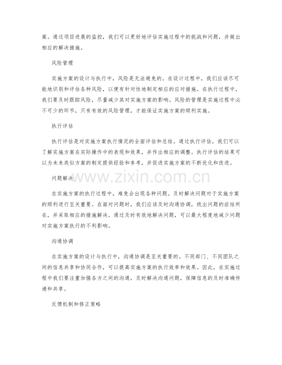 实施方案的设计与执行调整策略.docx_第2页