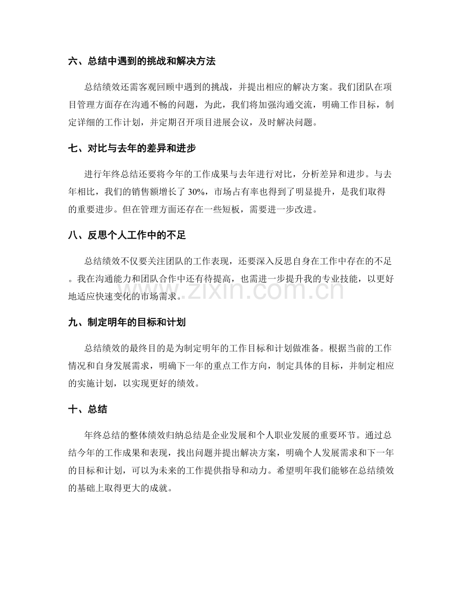 年终总结的整体绩效归纳总结.docx_第2页