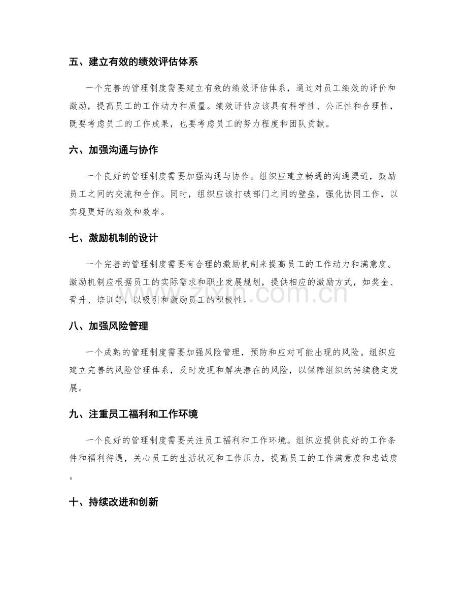 管理制度完善与调整建议.docx_第2页