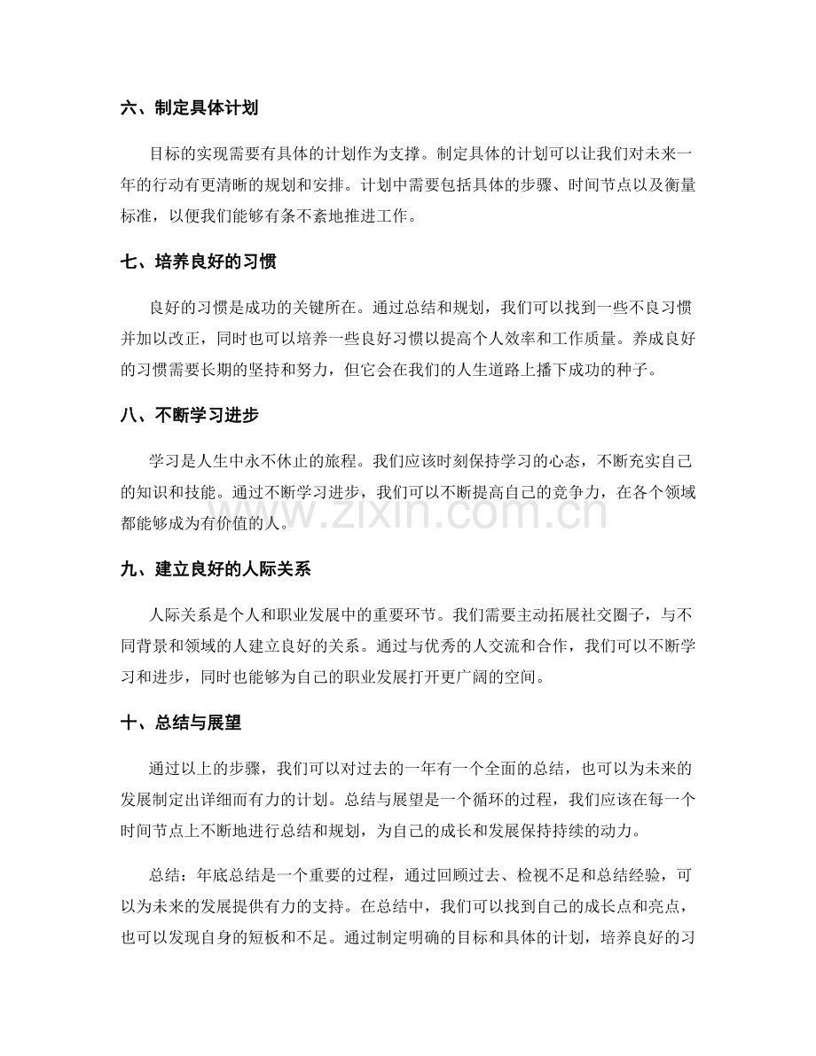 年终总结的重点梳理方法.docx_第2页