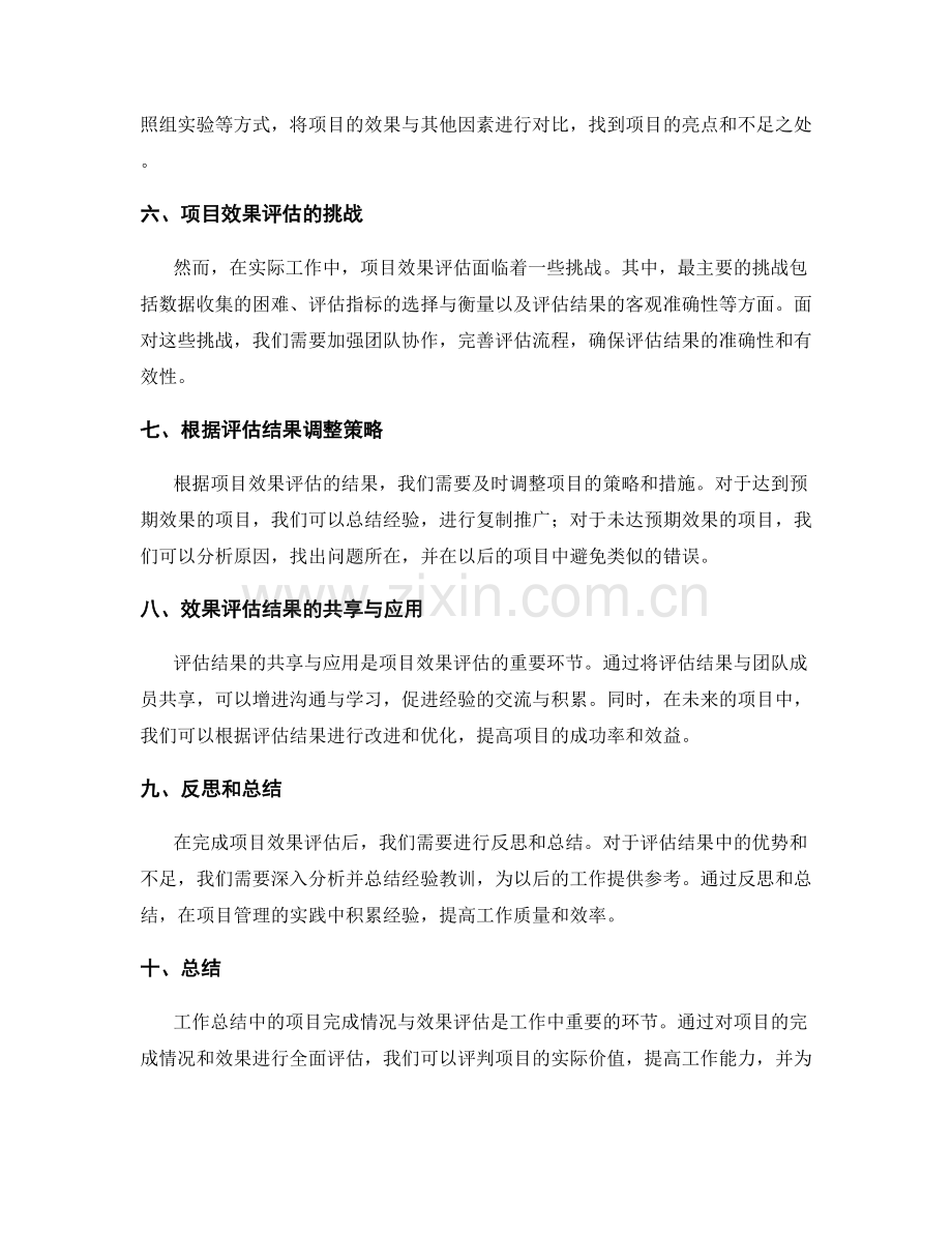 工作总结中的项目完成情况与效果评估.docx_第2页