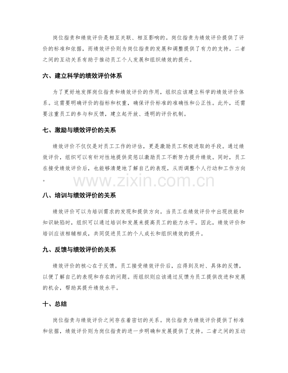 岗位职责与绩效评价的关系解析.docx_第2页