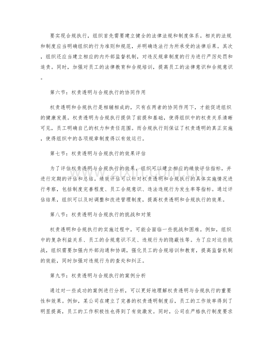 管理制度中的权责透明与合规执行.docx_第2页