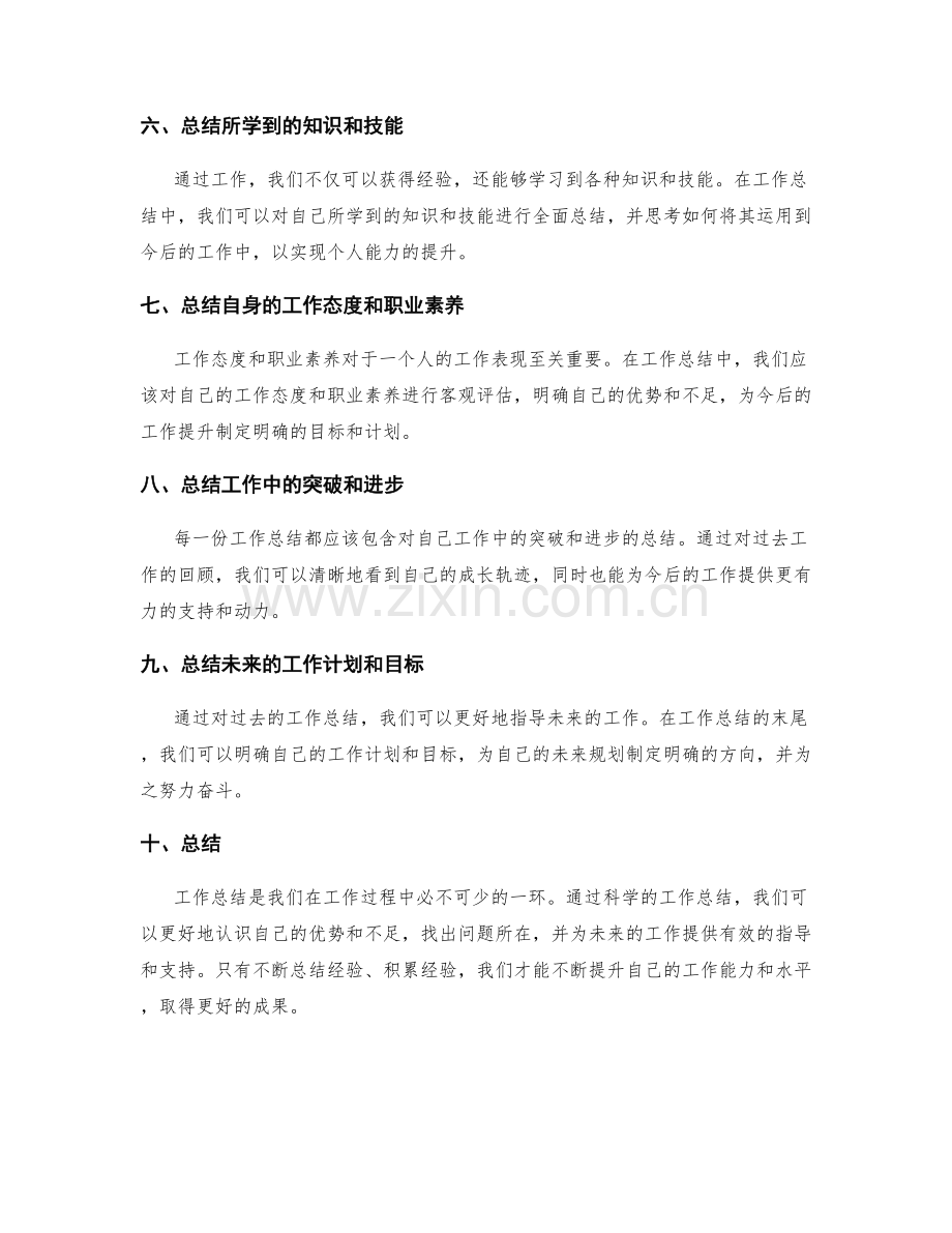 工作总结的整体思路和关键总结.docx_第2页