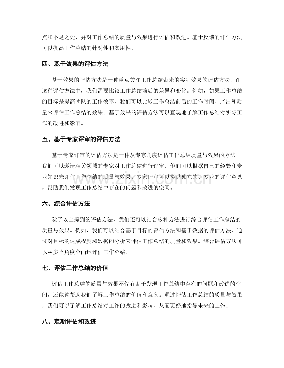 工作总结的质量与效果评估方法.docx_第2页