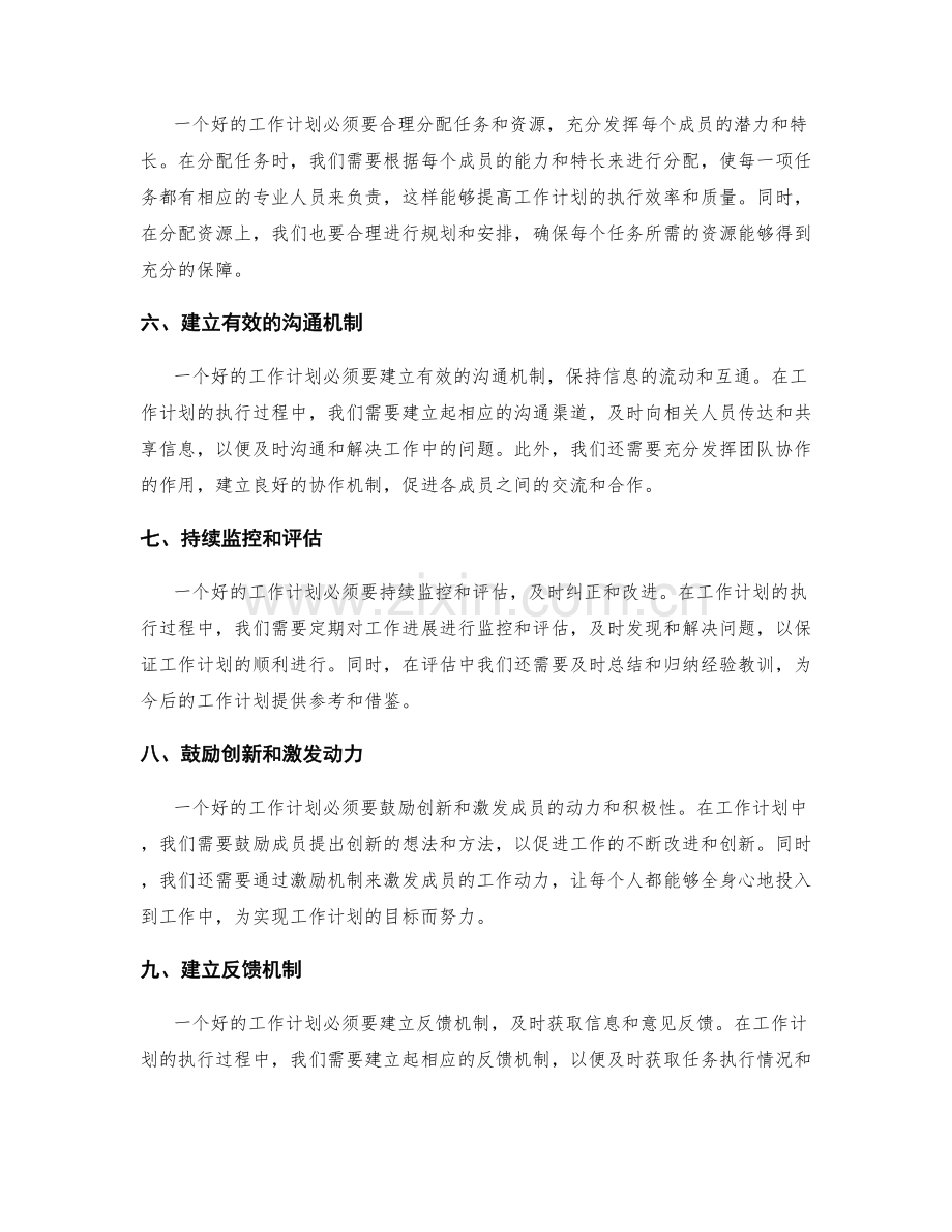 针对工作计划的三个改进策略.docx_第2页