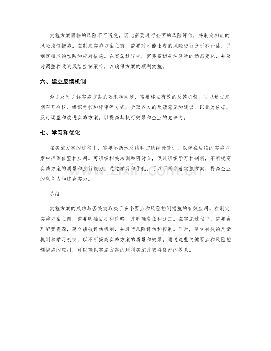 实施方案的七个关键要点与风险控制.docx_第2页