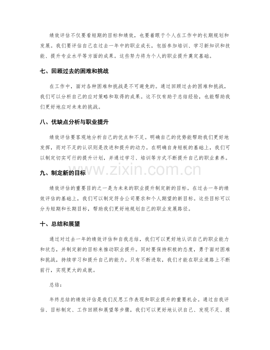 年终总结的绩效评估与职业提升.docx_第2页