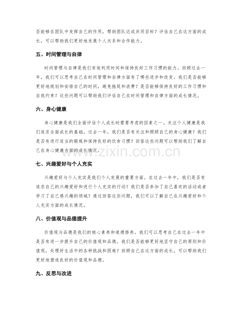 年终总结如何全面评估个人成长.docx_第2页