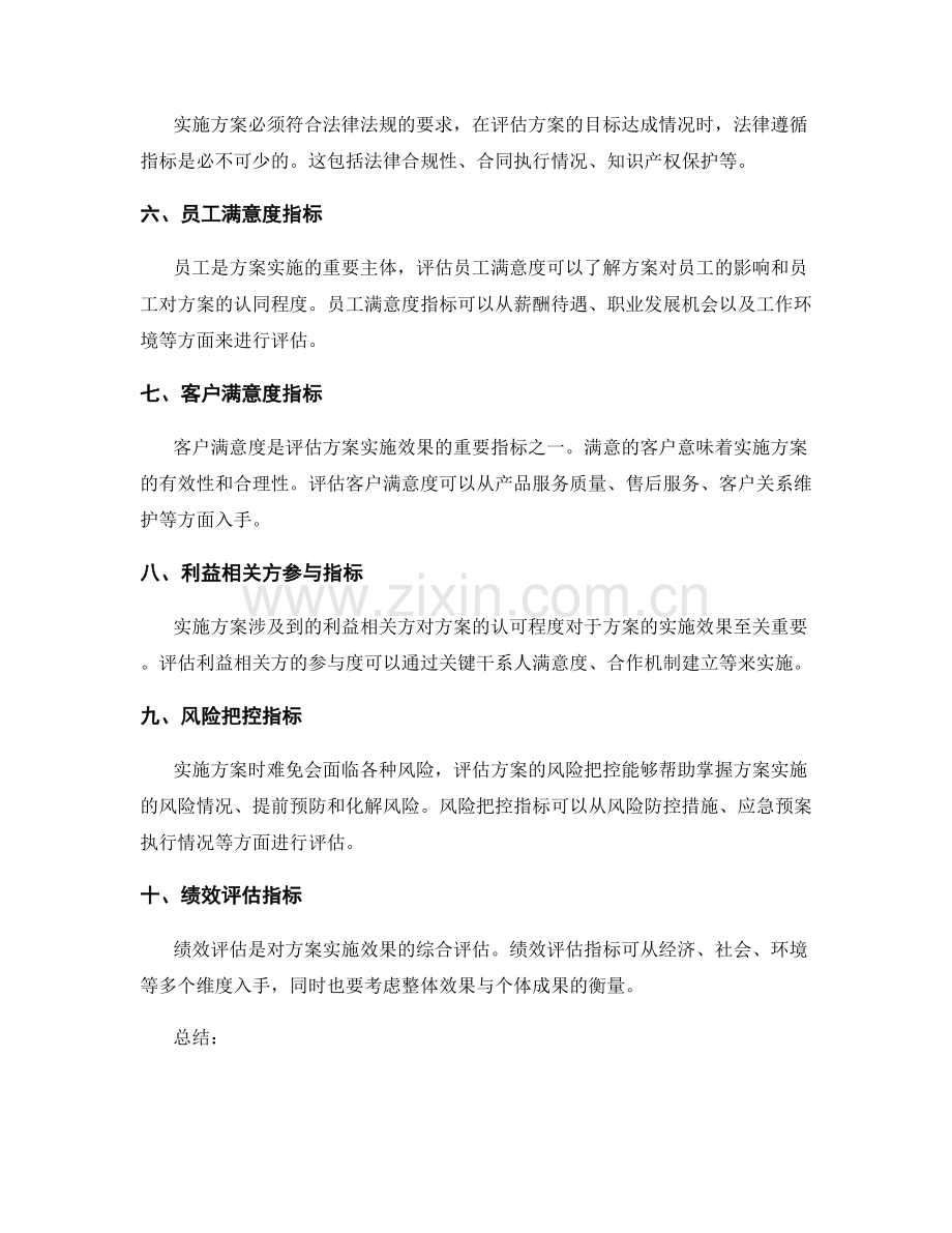 实施方案的目标达成情况评估指标.docx_第2页