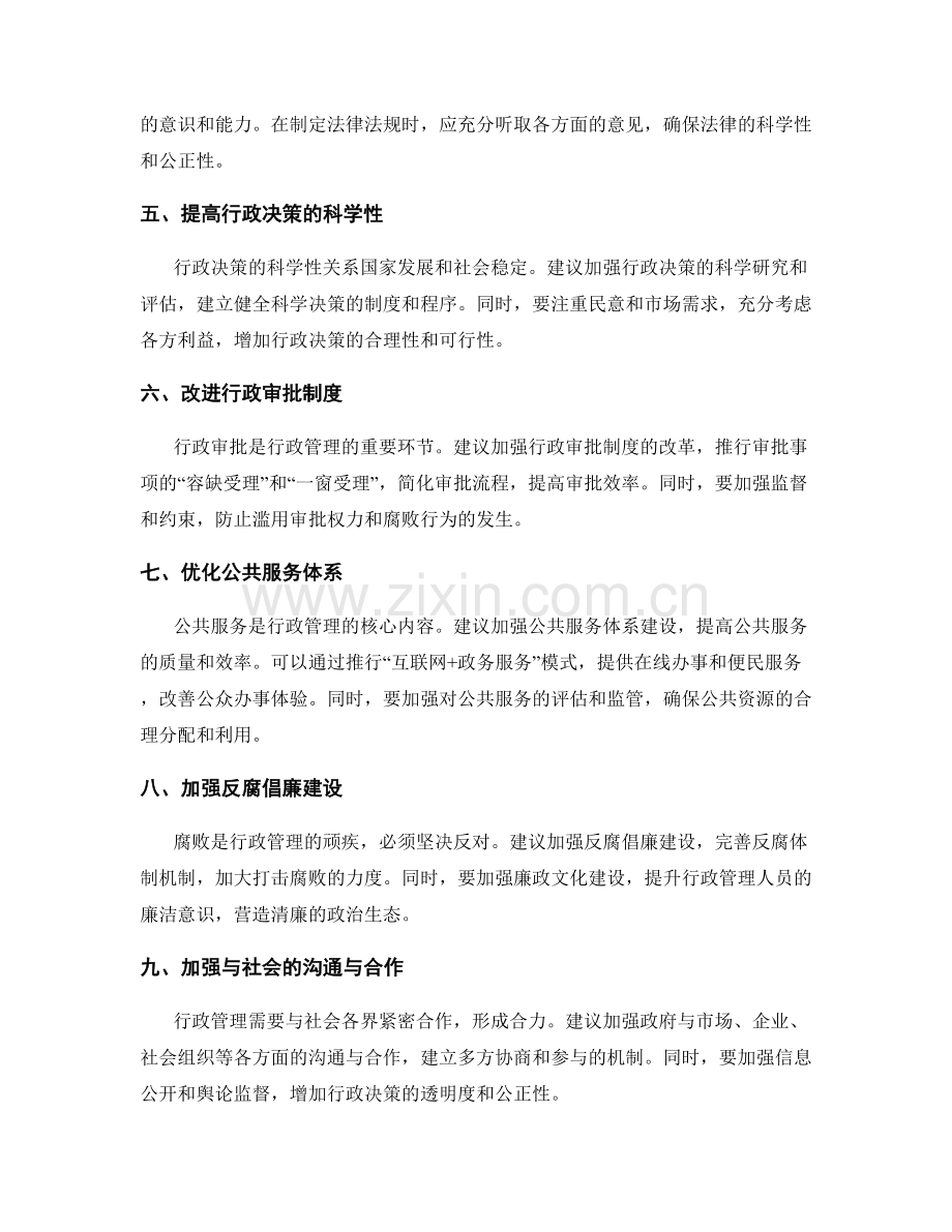 行政管理制度建议改进.docx_第2页