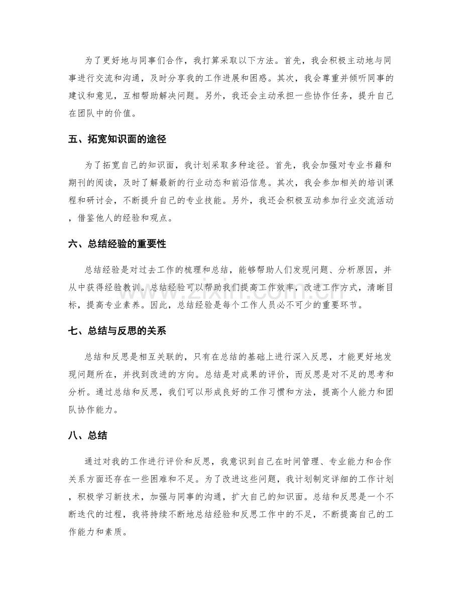 工作总结的评价和反思.docx_第2页