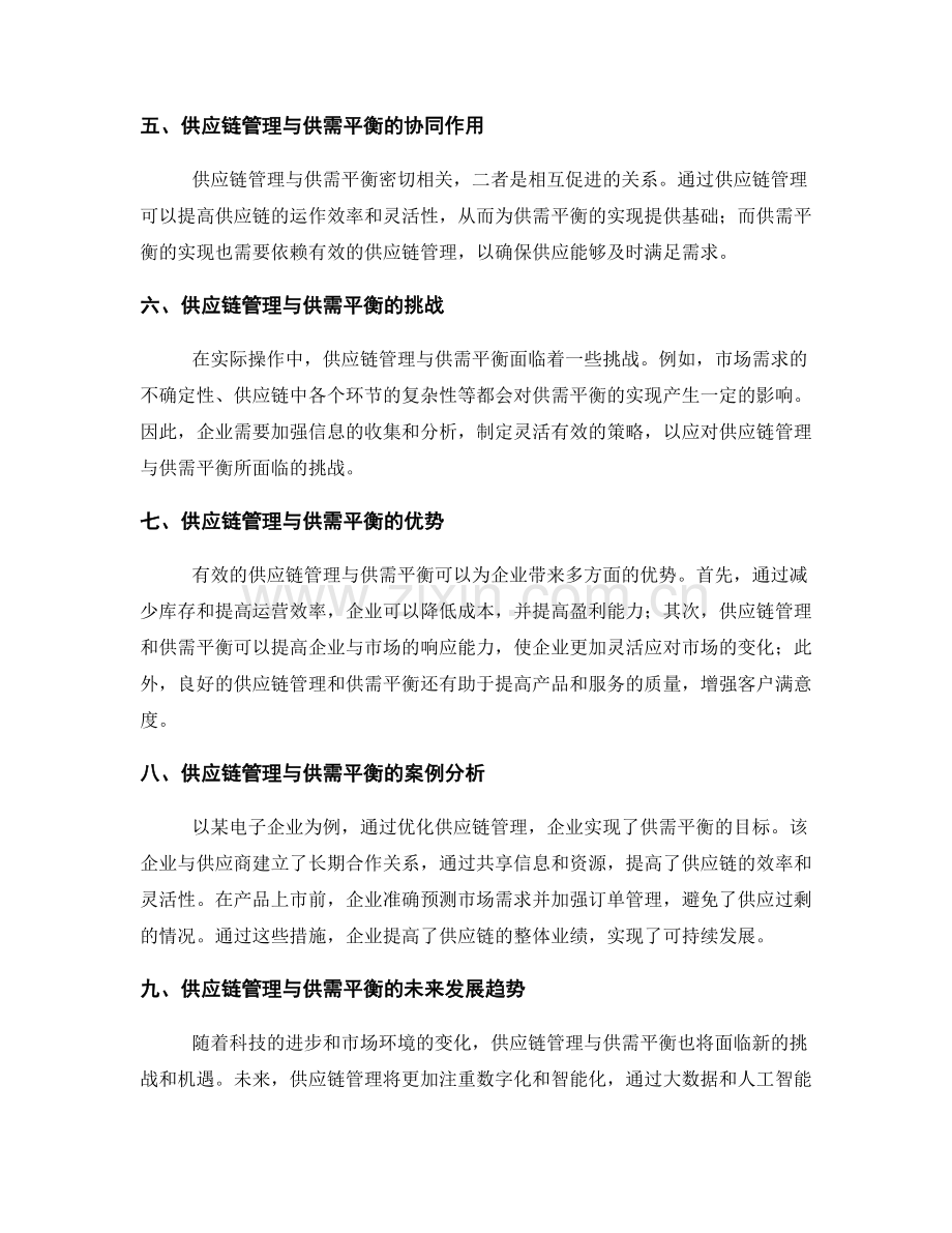 供应链管理与供需平衡分析.docx_第2页