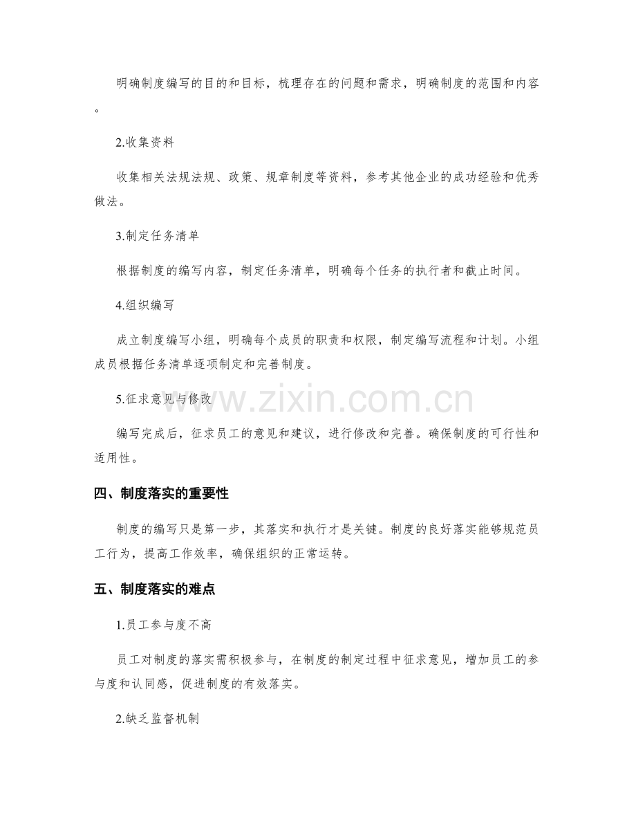 管理制度的编写与落实.docx_第2页