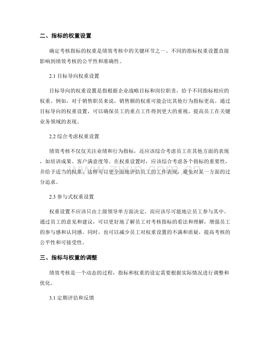 绩效考核的指标与权重设置.docx_第2页