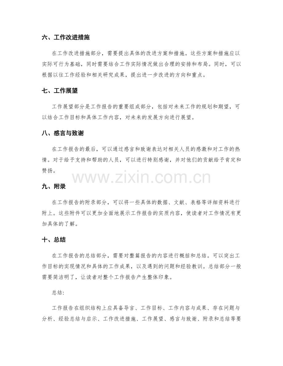 工作报告结构组织要素.docx_第2页