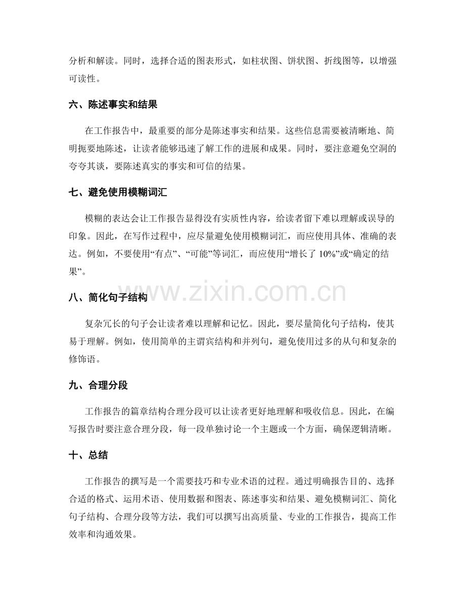 高效撰写工作报告的专业术语与表达技巧.docx_第2页