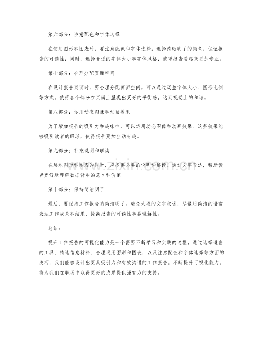 提升工作报告的可视化能力.docx_第2页