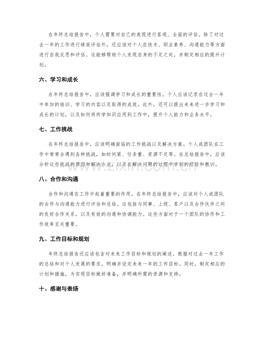 年终总结报告中应包含的关键信息.docx_第2页