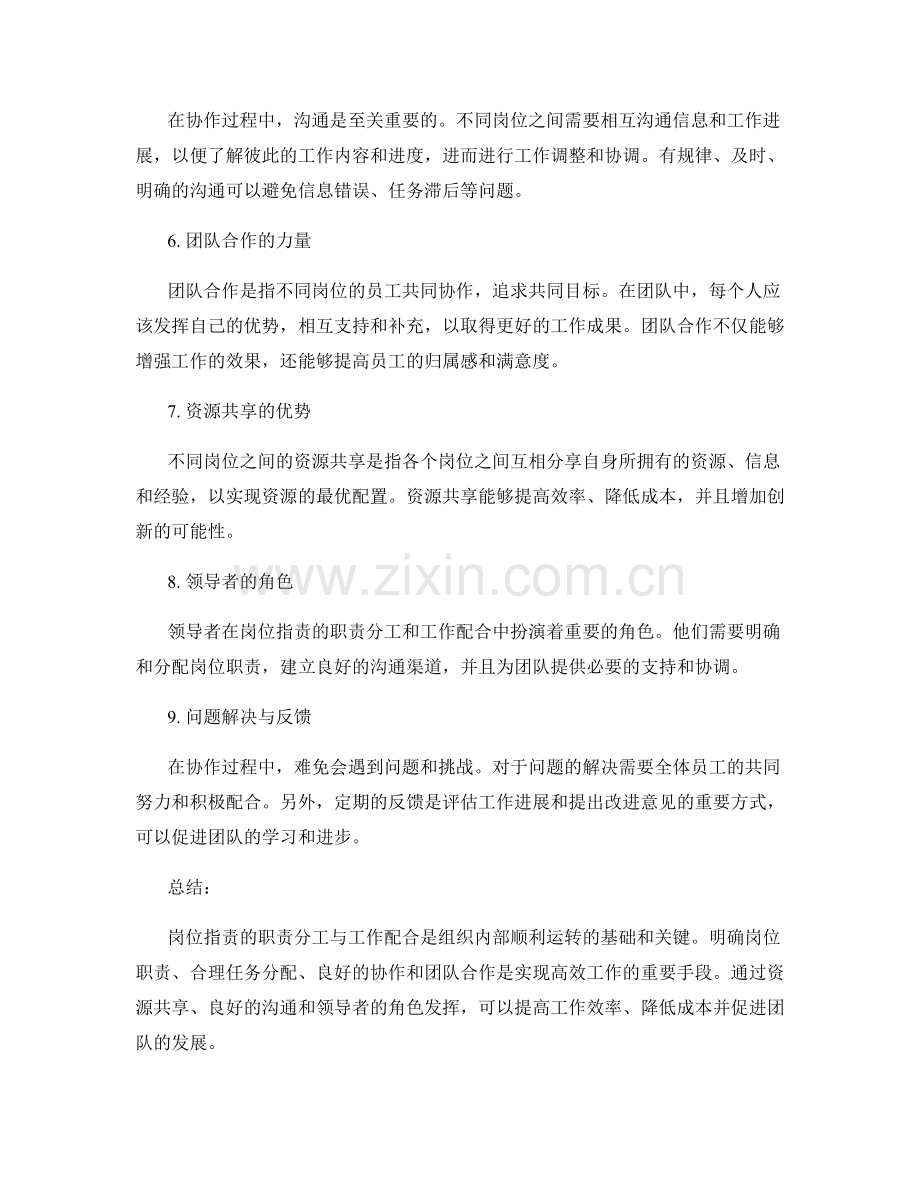 岗位职责的职责分工与工作配合.docx_第2页