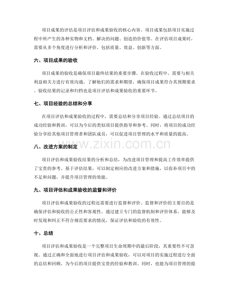 工作总结的项目评估和成果验收.docx_第2页