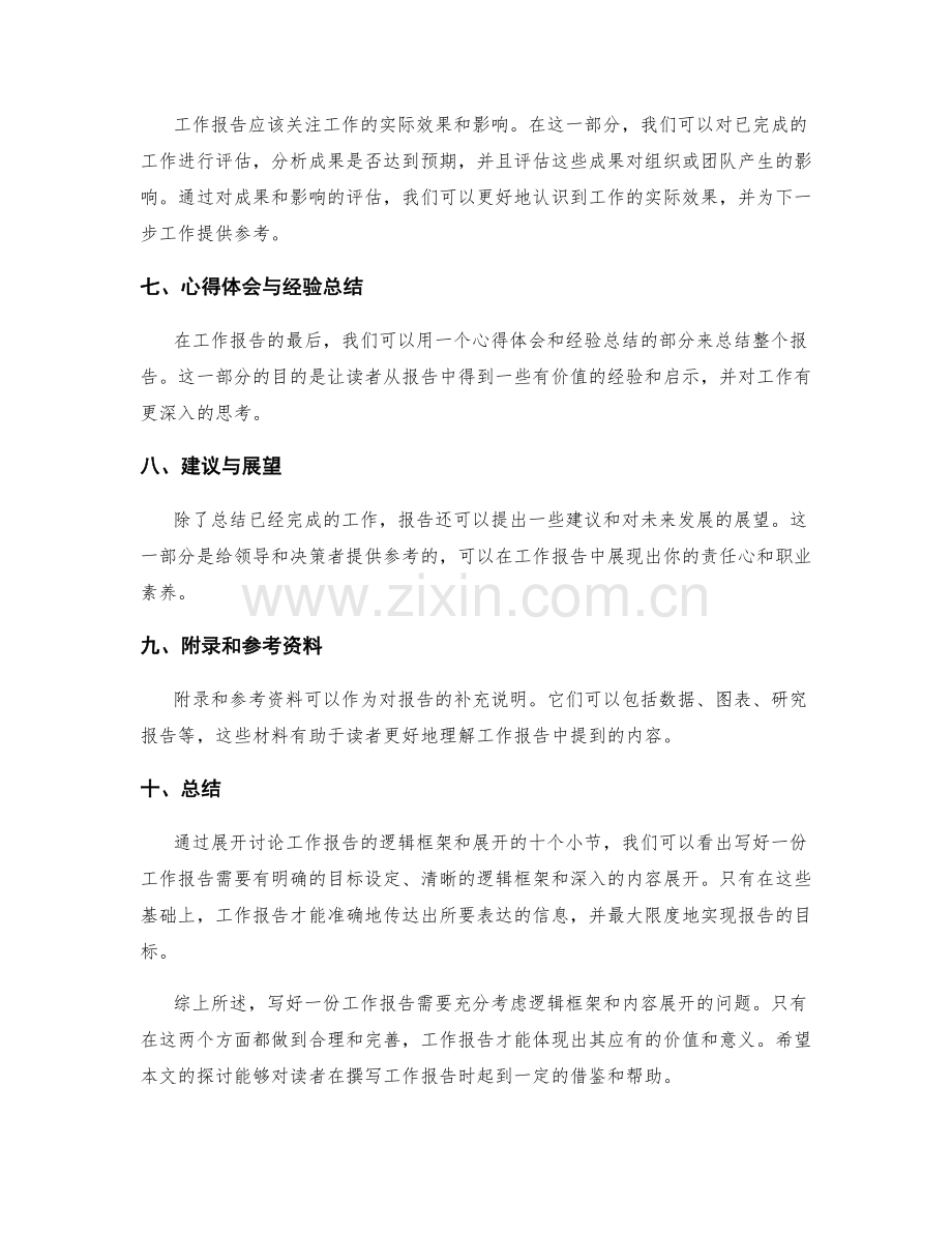 工作报告的逻辑框架与展开.docx_第2页