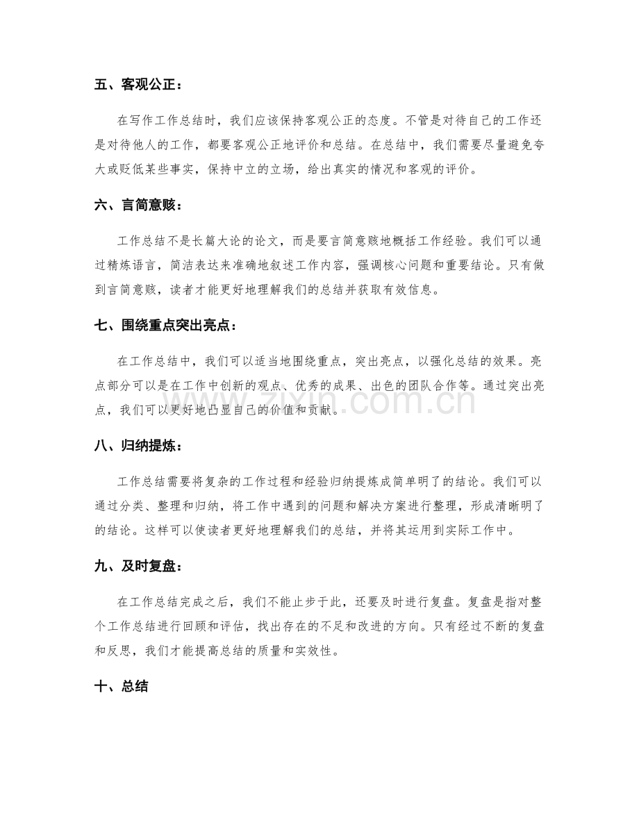 工作总结的关键环节与成功要素剖析.docx_第2页