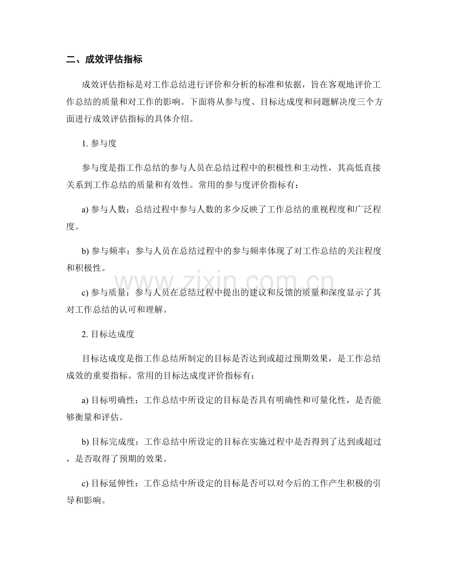 工作总结的背景分析与成效评估指标.docx_第2页