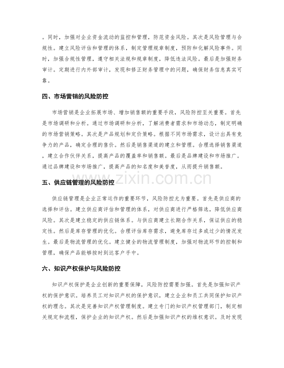 管理制度的优化与风险防控措施.docx_第2页