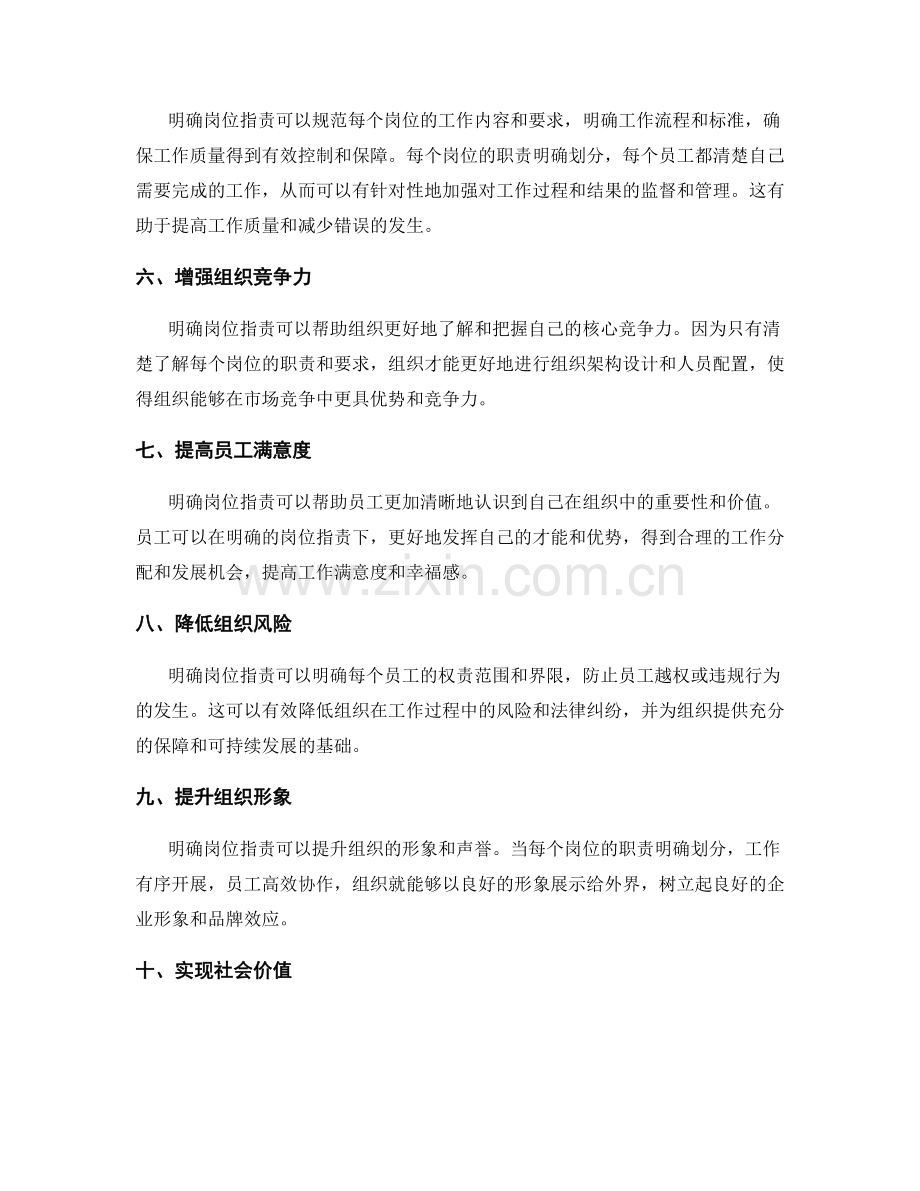 明确岗位职责的重要作用和影响.docx_第2页