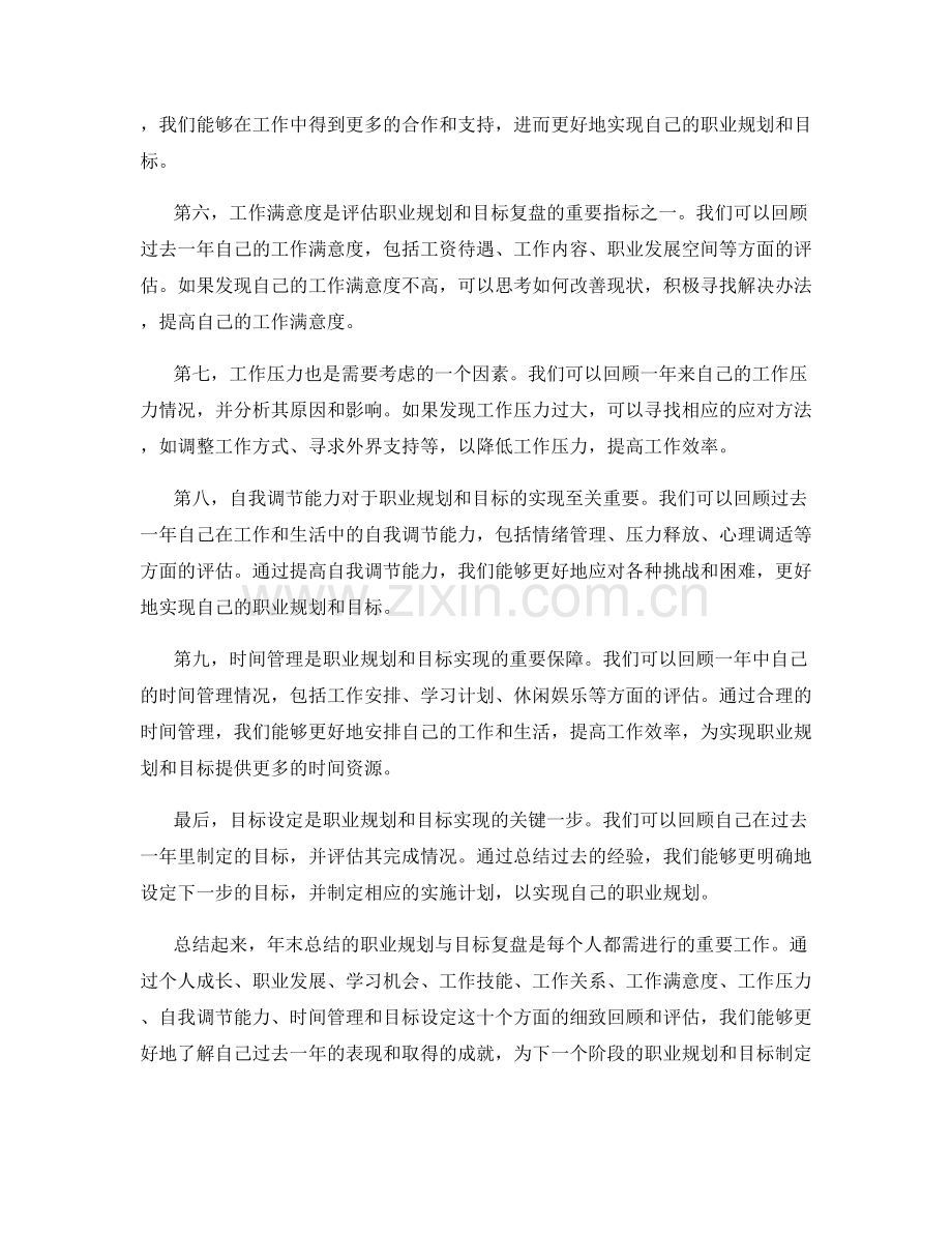 年终总结的职业规划与目标复盘.docx_第2页