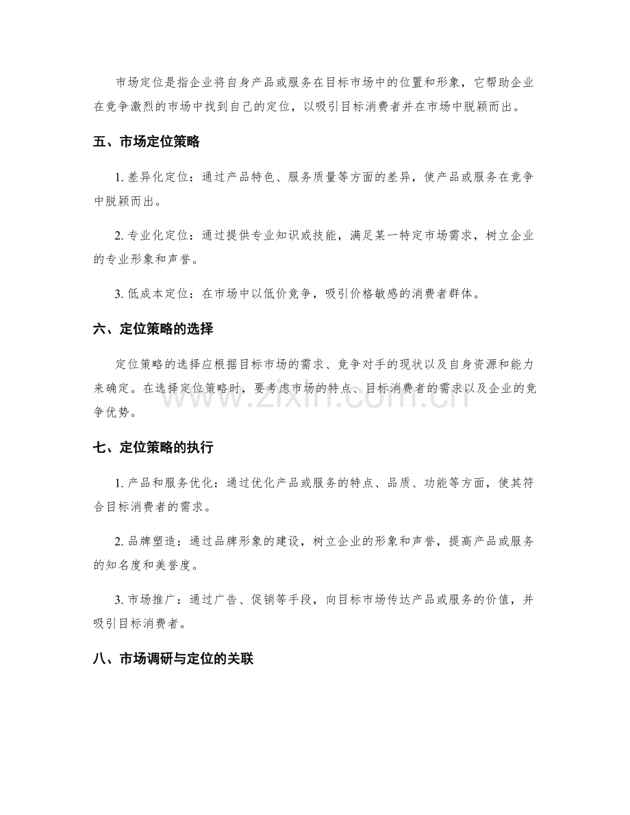 策划方案的市场调研与定位.docx_第2页