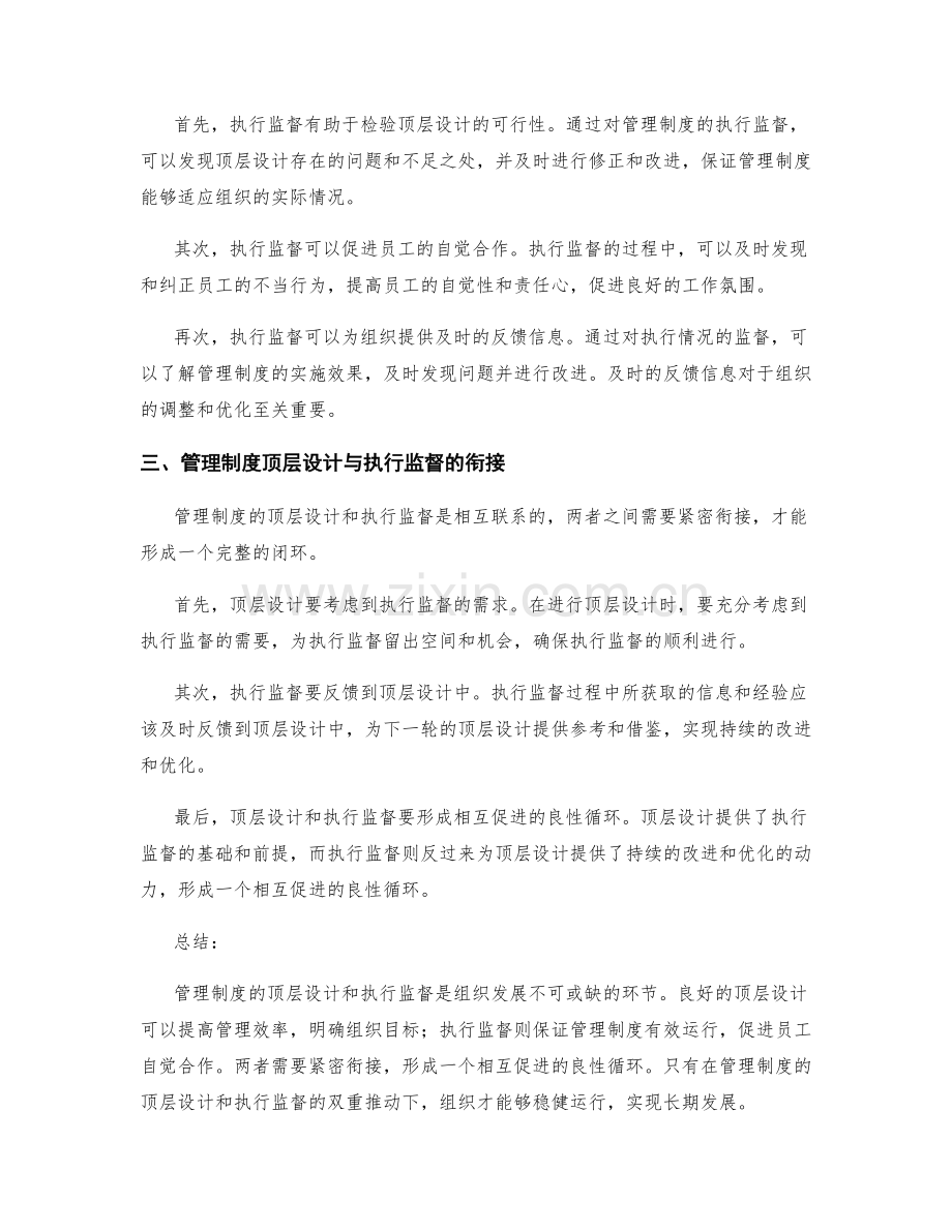 管理制度的顶层设计与执行监督.docx_第2页