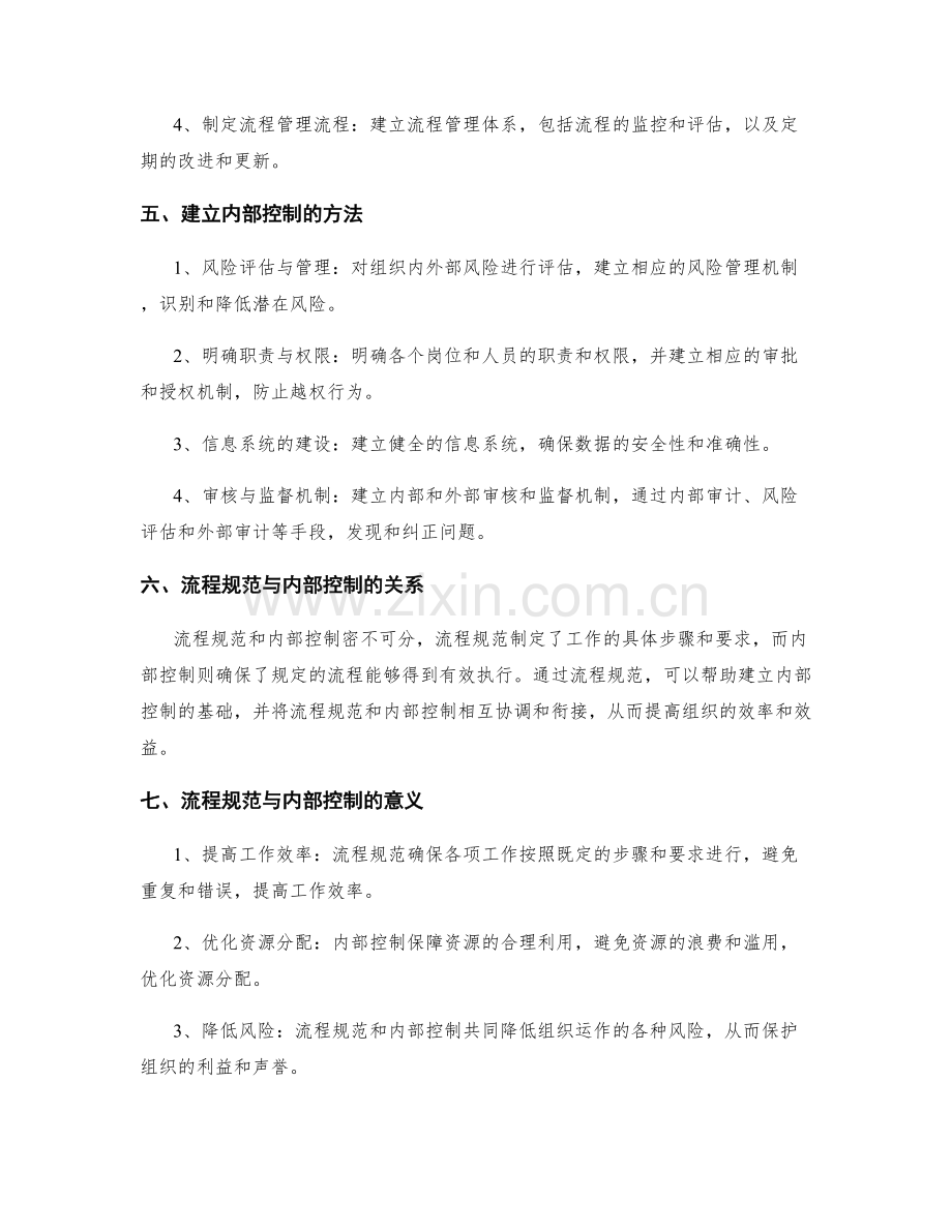 管理制度的流程规范和内部控制.docx_第2页