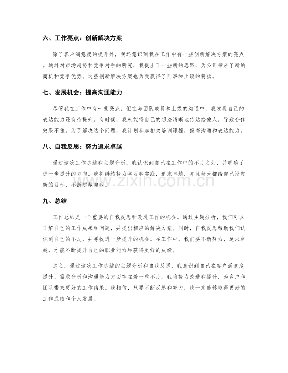 工作总结的主题分析与自我反思.docx_第2页