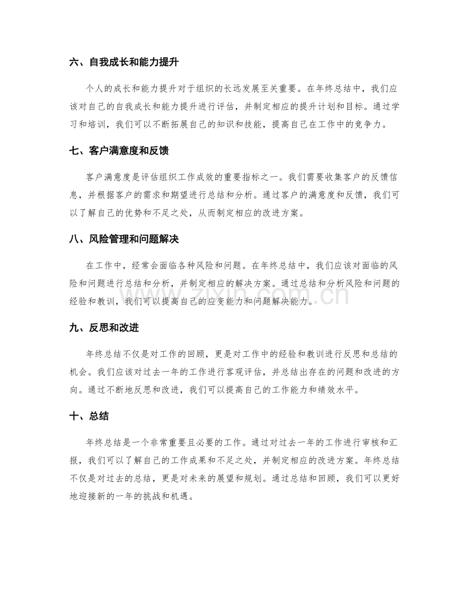 年终总结的审核与汇报要点.docx_第2页