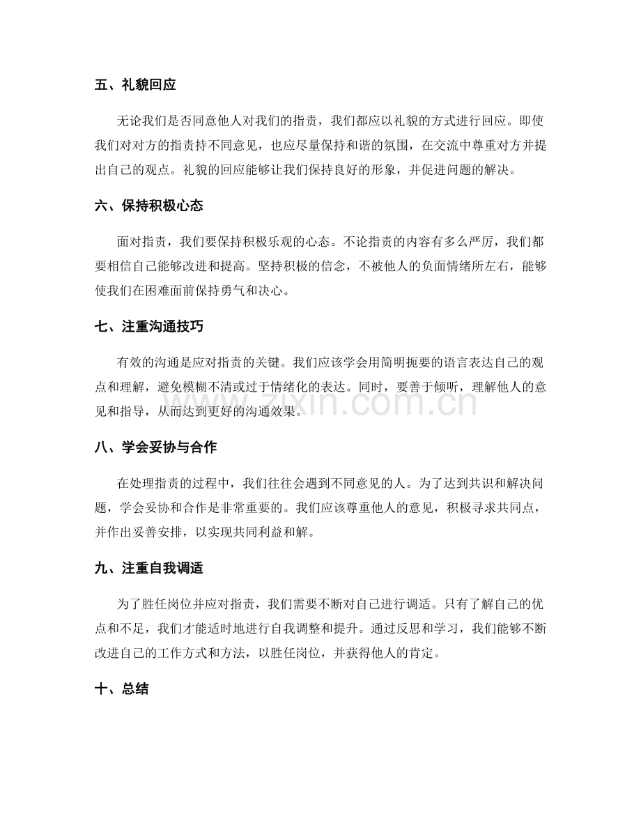 如何胜任岗位职责的技能和素养.docx_第2页