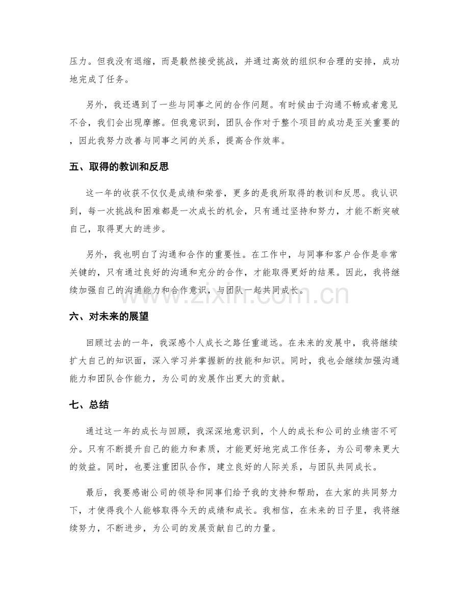 年终总结的个人成长与业绩回顾.docx_第2页