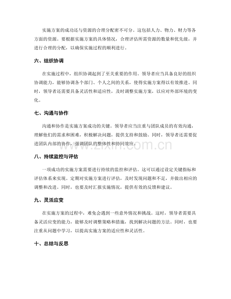 实施方案如何取得成功.docx_第2页