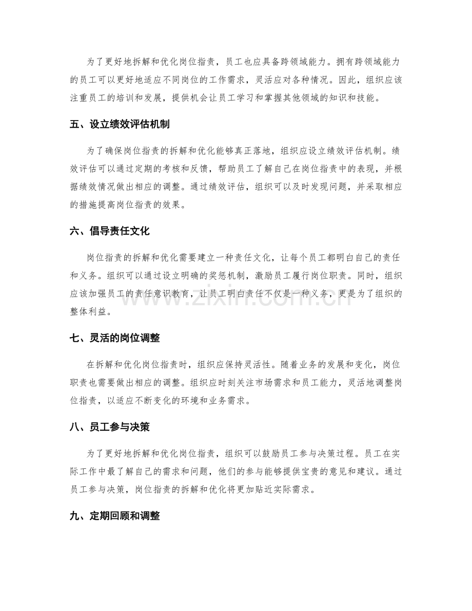 岗位职责中的职责拆解和优化.docx_第2页