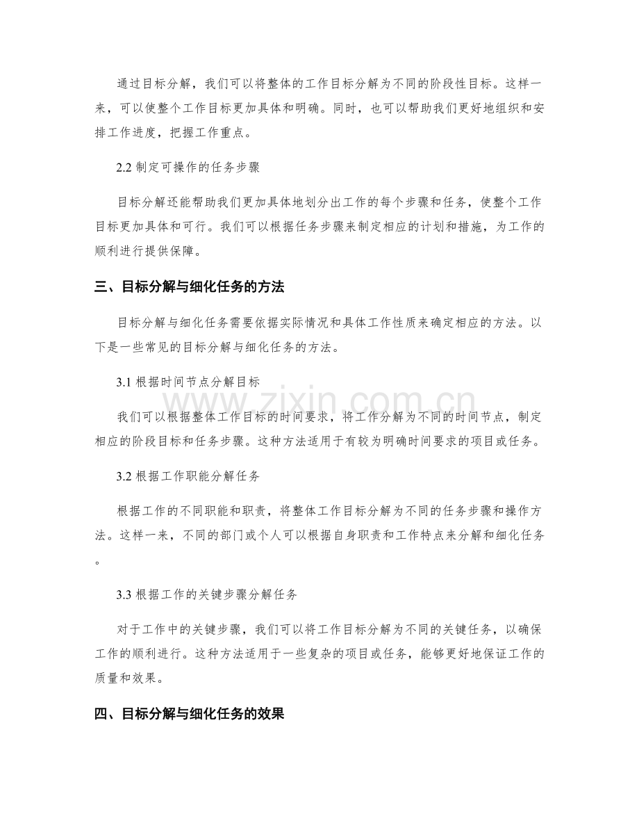 工作计划的目标分解与细化任务.docx_第2页