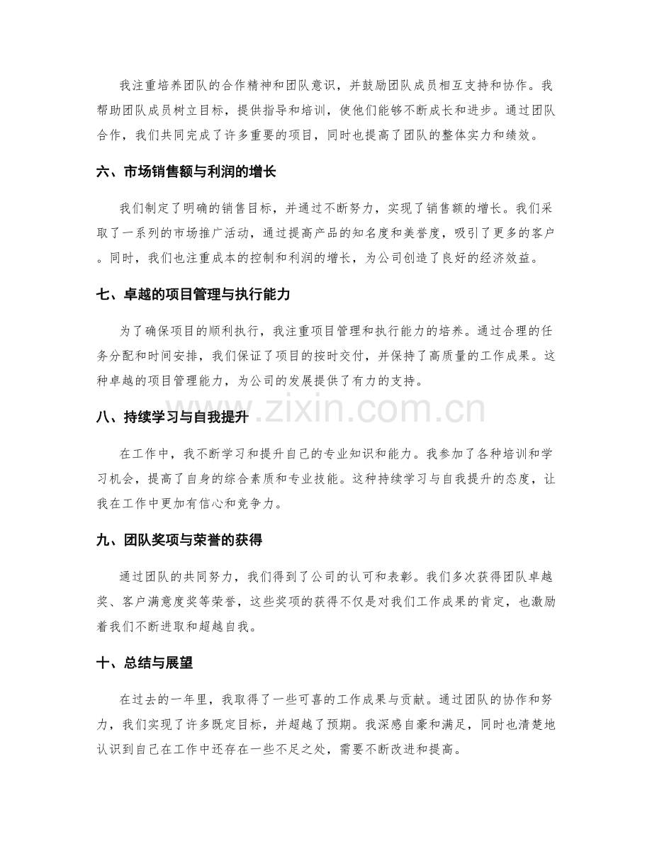 年终总结中的工作成果与贡献.docx_第2页