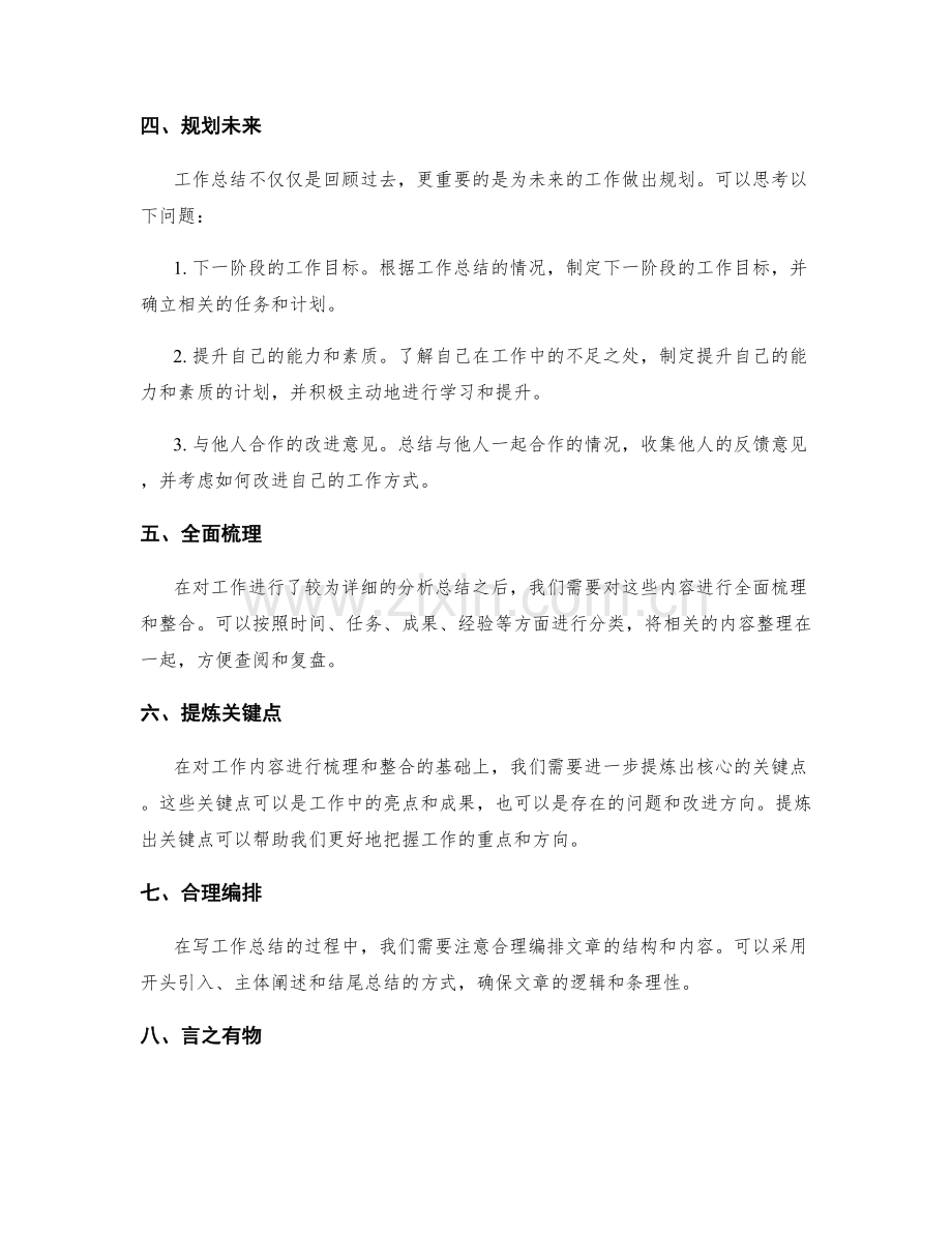 工作总结的归纳总结和全面梳理技巧.docx_第2页